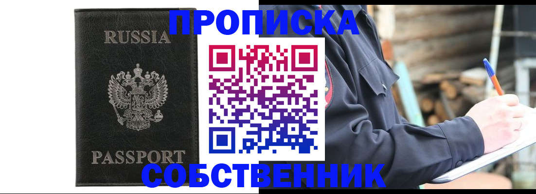 прописка штамп в Осташкове